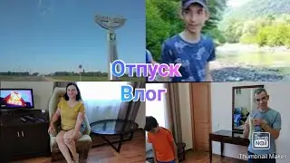 Поехали на отдых / Закрыли мост / Обзор номера / Отпуск влог
