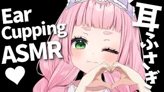 [ASMR] Ear Cupping, Touching and Massage