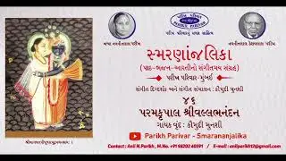 46 Param Krupal Shri Vallabhanandana