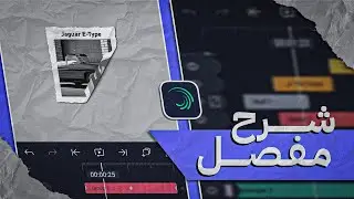 شرح أنيميشن ورقة احترافي + افكت التموج ( محدش هيقولك عليه )