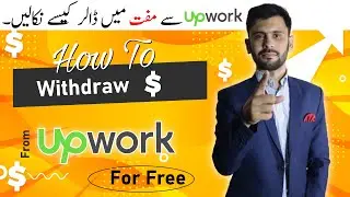 Upwork 0% withdrawal fee| Upwork $ Withdraw kare free myn | Upwork to Wise & Payoneer Free transfer