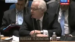 Виталий Чуркин   выступление в Совбезе ООН