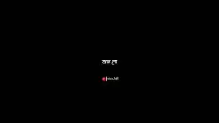 জান গো #new_black_screen_status #bangla_shorts_status_video #voicer_kofil #shorts #short #trending