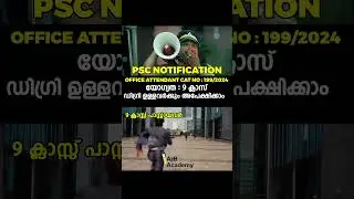 Kerala Psc New Notification | Apply Now #psc
