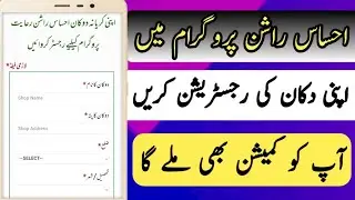 How To Apply For karyana Shop in Ehsaas Ration program | Apply For Karyana shop Ehsaas Rashan Scheme
