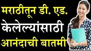 Teacher Recruitment Maharashtra 2019 shikshak bharti latest update 2019