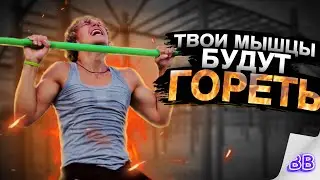 Как Выжать из Турника Максимум? | Влог Вольного №4