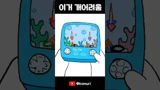 요즘 애들은 진짜 모르는 장난가ㅁ.. 이거 이름 아는 사람 있음?