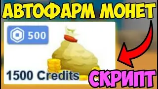 🔎 ЛУЧШИЙ СКРИПТ на АВТО-ФАРМ МОНЕТ Hide and Seek Extreme в Roblox! | СОБРАЛ ВСЕ МОНЕТЫ на КАРТЕ! 🔎