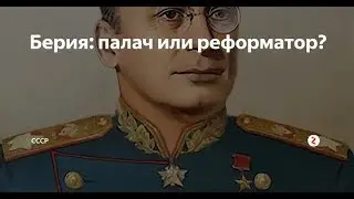 Как Берия остановил большой террор в 38 ом году и зачистил НКВД