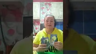 Встреча.