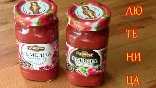 Preparing Bulgarian LYUTENITSA Sauce, Preserving