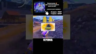 🔥СОПРОВОД🔥 #pubgmetroroyal #pubgmobile #metroroyal #battleroyalegame #pubg #pubgmetro #mobilegame