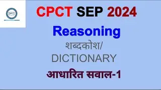 CPCT REASONING QUESTIONS II CPCT DICTIONARY वाले सवाल I CPCT REASONING IMPORTANT QUESTIONS