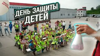 День защиты детей!