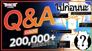 Q&A ขอบคุณสำหรับ 200,000 + Subscribe ❤️
