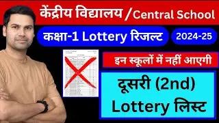 Second Lottery List/Result/Kaise Dekhe/Kendriya Vidyalaya Admission Balvatika/Class-1 2024/kV School