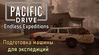 «🌴Колесим по болоту🌴» Собираем ресурсы и готовимся к экспедиции ☢️ в Pacific Drive №02
