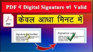 PDF ko Verify Kaise | Digital Signature Verify Kaise Kare