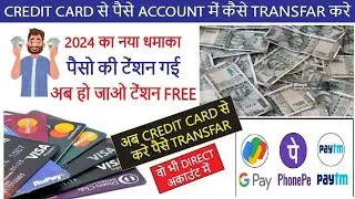 Credit Card Se Paise Bank Account Me Kaise Transfer Kare 2024 How to Transfer Money From Creditcard