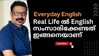 Simple English Conversation | Real Life ൽ English സംസാരിക്കേണ്ടത് ഇങ്ങനെയാണ്