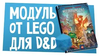 Новости НРИ | связь Pathfinder и Starfinder, LEGO стримит D&D, Cairn 2e | ХДУ