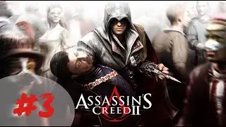 Assassin's Creed 2| КАЗНЬ РОДНЫХ