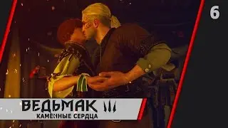 Прохождение Ведьмак 3: Каменные сердца - #6 И я там был, мёд-пиво пил