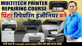 प्रिंटर रिपेयरिंग कोर्स Laserjet और Inkjet प्रिंटर को सही करना सीखें | Printer repairing course