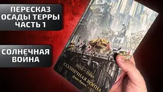 Пересказ книги 
