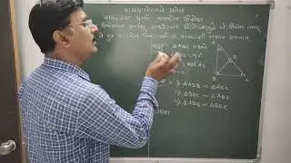 एस. एस. सी. पायथागोरसचे प्रमेय. समरूपता आणि काटकोन त्रिकोणाचे प्रमेय