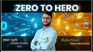 RRB Group D & NTPC | Maths Class || संख्या पद्धति  01 || Zero to Hero Series By Narendra Sir
