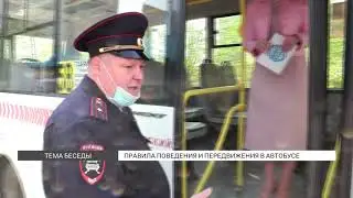 Правила поведения в общественном транспорте