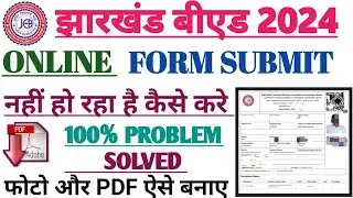 Jharkhand bed ka form submit nahi ho raha hai kaise karen | bed form not submitted in 2024 |