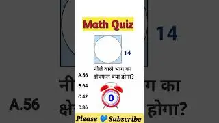 Math Quiz - 9 ☘️ | Math Basic Tricks | #math #shorts