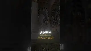 معنى الصمد