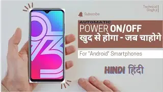 (Hindi) How to schedule automatic Power on / off for Mobile/Smartphone| Technical Singh ji