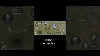 Пов я в каждой катке #pubgmobile #mrtom #pubg #пабг #багипабг