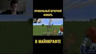 крутой фонарь в майнкрафте | крутые постройки в майнкрафте