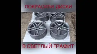 Покраска дисков на Мэрс