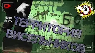 Территория висельников / Ушаковские Бани /  Сталк СПБ (Санкт-Петербург)