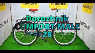 Огляд велосипеда Dorozhnik COMFORT MALE 28