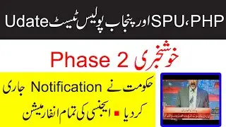 Punjab Police Php Spu Written Test Update Phase 2 2021 II Jobs Information