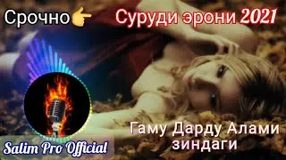 Бехтарин Суруд 2021 #SalimProOfficial