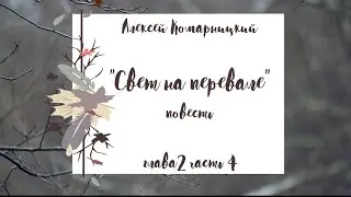 Алексей Комарницкий 