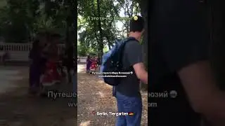 Прогулки по Миру Иллюзий 🪩 Берлин, Германия 🇩🇪