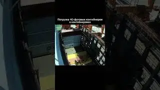 Погрузка