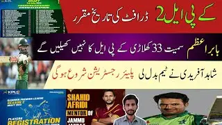 KPL 2022 Confirm Draft Date | Shahid Afridi Join New Team | 33 Players Are Not Play Season 2
