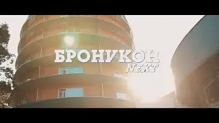 Bronucon-Next 2021 M/V