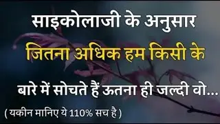 यदि हम किसी के बारे में बहुत ज्यादा सोचते हैं तो ।Best motivational speech inspiration quotes hindi|